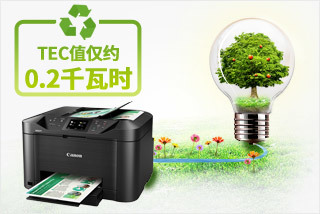佳能MAXIFY高速商用喷墨一体机MB5180 高效办公与环保并行的商用解决方案